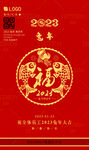 红色新年海报 2023除夕图片