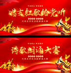 朗诵比赛