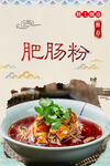 肥肠粉