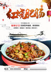 红烧肥肠