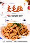 素毛肚