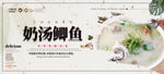 奶汤鲫鱼