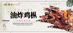 油炸鸡枞
