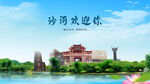 河北邢台沙河欢迎你