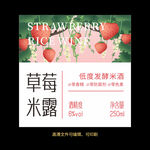 草莓果酒标