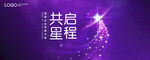 KV 星光 晚宴年会