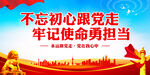 不忘初心跟党走