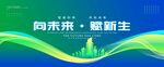 绿色环保峰会背景会议海报