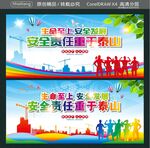 生命至上 安全发展  