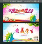 寻找身边最美学生 