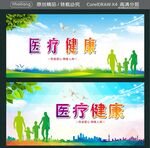 医疗健康