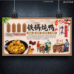 铁锅炖鸭