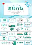 小清新风医药医疗健康PPT