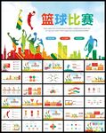 篮球比赛运动PPT动态模板