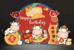 周岁宴 生日宴 百岁宴