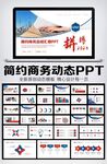 商务风2023新年工作计划PP