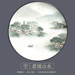 新中式国画水墨山水圆形装饰画