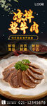 凉拌酱牛肉