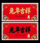 兔年吉祥