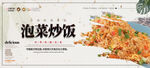 泡菜炒饭