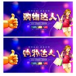 购物达人
