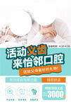 活动义齿单页海报