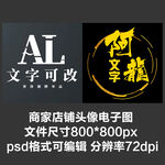 自媒体网红文字美发头像