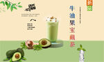 牛油果宝藏茶 