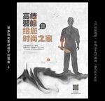 装修海报