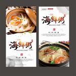 海鲜粥