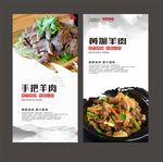 手抓羊肉