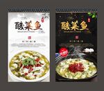 酸菜鱼