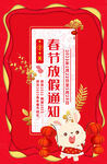 2023兔年图片 放假通知海报