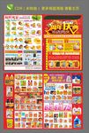 超市周年庆DM海报