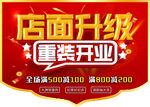 店面升级