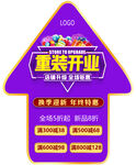 重装开业
