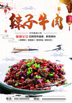 辣子牛肉