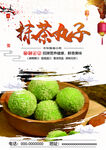 抹茶丸子