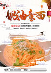 奶油意面