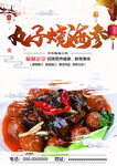 丸子烧海参