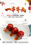 一串牛丸