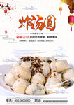 炸汤圆