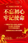 不忘初心牢记使命