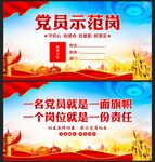 党员示范岗 