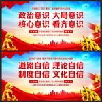 四个自信