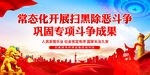 扫黑除恶