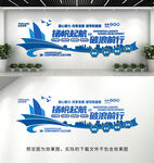 企业标语励志文化墙