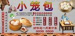 小笼包