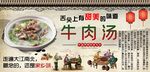 牛肉汤