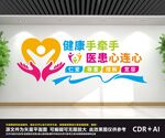 医院文化墙